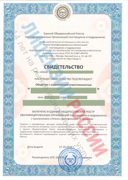 Свидетельство о включении в единый общероссийский реестр квалифицированных организаций Мышкин Свидетельство РКОпп